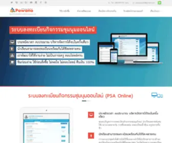 Activities-Club.com(ขายโปรแกรม) Screenshot