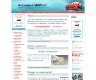 ActivKiddy.ru(Парковочная) Screenshot