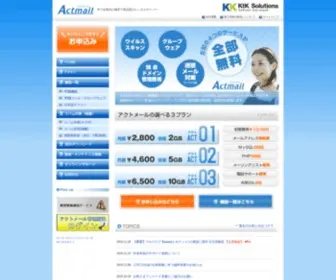 Actmail.net(アクトメール) Screenshot