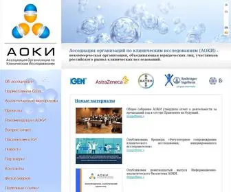 Acto-Russia.org(Ассоциация организаций по клиническим исследованиям (АОКИ)) Screenshot