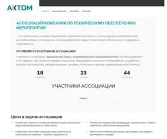 Actom.ru(АкТОМ) Screenshot