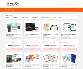 Actontv.com(アクトオンは毎日) Screenshot