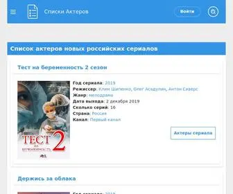 Actorlist.ru(Список) Screenshot