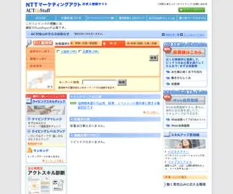 Actostaff.jp(Actostaff) Screenshot