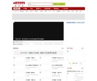 Actoys.net(AC模玩网 是中文世界的动漫周边模型玩具网) Screenshot