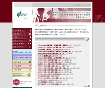 ACTP.jp(マネジメント協会(日本TMA)　公式ホームページ) Screenshot
