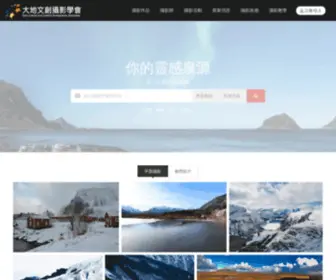 Actphoto.org.tw(大地文創攝影學會) Screenshot