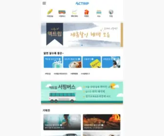 Actrip.co.kr(액트립) Screenshot