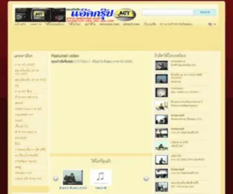 Actsoi1.com(ติวฟรี) Screenshot