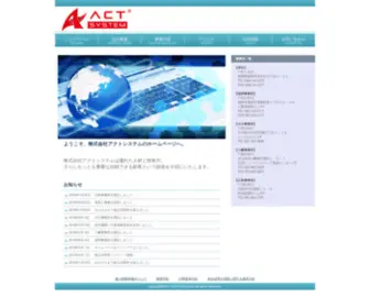 Actsystem.info(株式会社アクトシステム) Screenshot