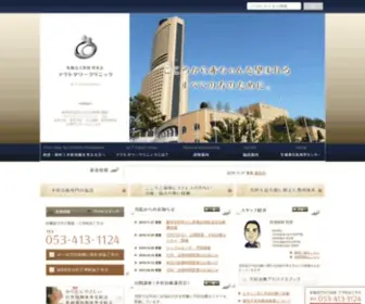 Acttower.com(静岡県浜松市の不妊治療) Screenshot