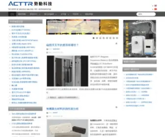 ACTTR.com(勢動科技) Screenshot