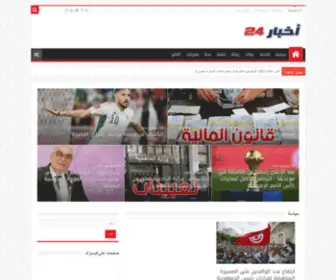 Actu24TN.com(الرئيسية) Screenshot