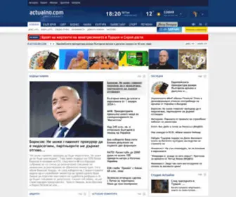 Actualno.com(Новини от България и света) Screenshot
