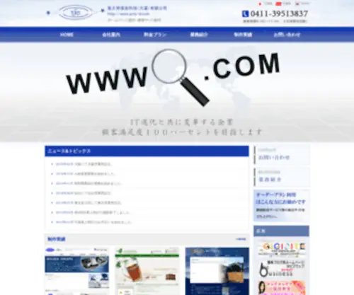 Acty-D.com(中国（大連）の亜久帝信息科技（大連）) Screenshot