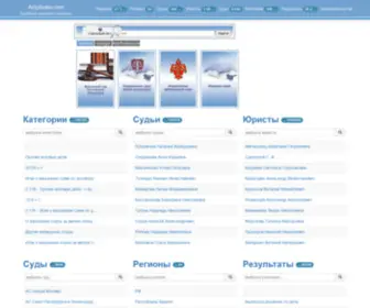 Actysudov.com(Решения судов и судебная практика) Screenshot
