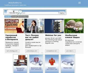 Actysudov.ru Screenshot