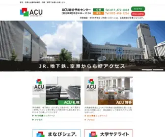 Acu-H.jp(駅近、快適な会議研修施設) Screenshot