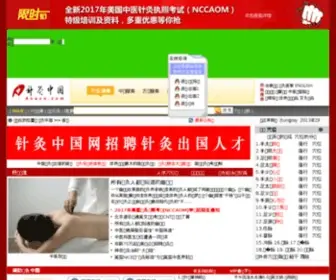 Acucn.com(针灸中国网) Screenshot