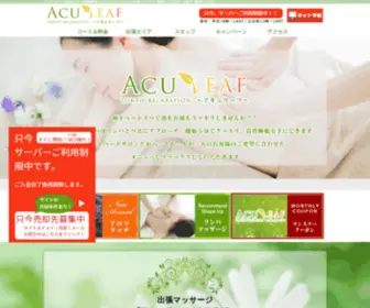 Aculeaf.net(アキュリーフ) Screenshot