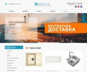 Aculla.ru(Сантехника Нижний Новгород) Screenshot