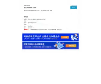 Acumenin.com(安全加密检测) Screenshot