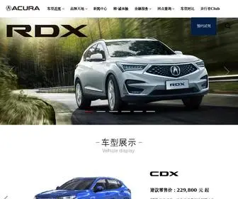 Acura.com.cn(Acura) Screenshot