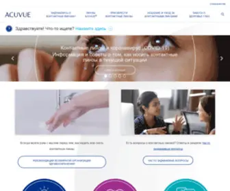 Acuvuekz.com(Линзы для глаз ACUVUE®) Screenshot