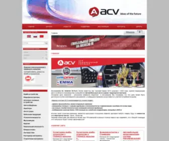 ACV-Auto.com(Ideas of the future) Screenshot