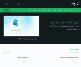 Acwaad.com(أكواد) Screenshot