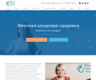 Acwomen.ru(Академия здоровья Марии Милани) Screenshot
