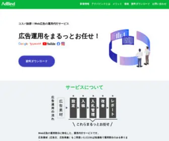 AD-Bind.com(リスティング広告) Screenshot