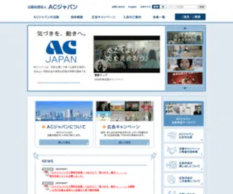 AD-C.or.jp(ＡＣジャパン) Screenshot