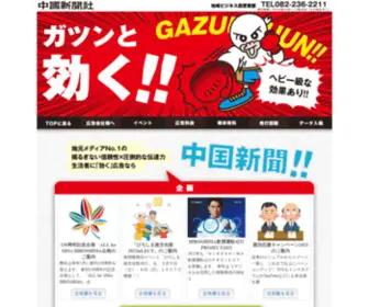 AD-Chugoku.com(中国新聞広告のご案内) Screenshot