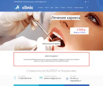 AD-Clinic.ru(Стоматология в Некрасовке «AD) Screenshot