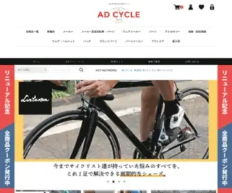 AD-CYcle.com(自転車) Screenshot