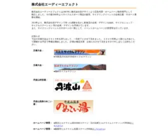 AD-Effect.co.jp(AD Effect) Screenshot