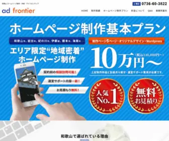 AD-Frontier.jp(ホームページ) Screenshot