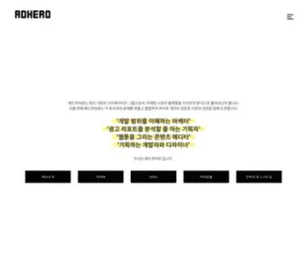 AD-Hero.co.kr(애드히어로) Screenshot