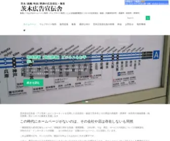 AD-Ibaraki.com(集客に強いホームページ（ウェブサイト）による茨木) Screenshot