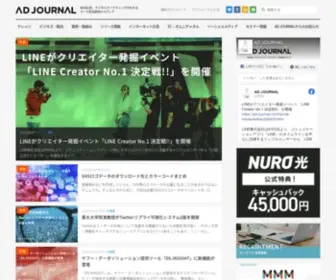 AD-Journal.com(広報・販促・マーケティング担当者) Screenshot
