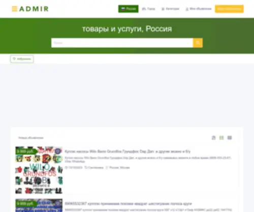 AD-Mir.ru(AD Mir) Screenshot