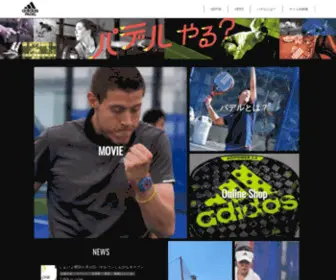 AD-Padel.jp(パデル) Screenshot
