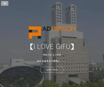 AD-Person.com(アドパーソン) Screenshot