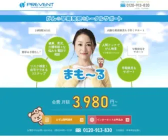 AD-Preventme.com(プリベントメディカル株式会社) Screenshot