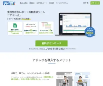 AD-Repo.com(アドレポ) Screenshot