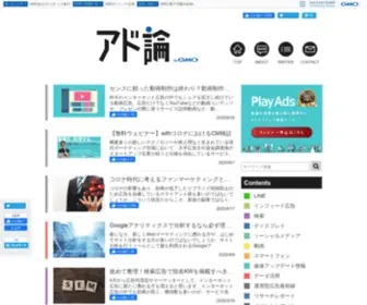 AD-Ron.jp(アド論) Screenshot