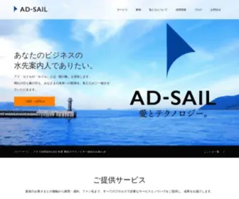 AD-Sail.jp(セイル株式会社) Screenshot