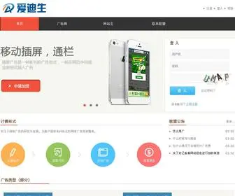 AD-Sense.com(爱迪生广告联盟 Ad) Screenshot