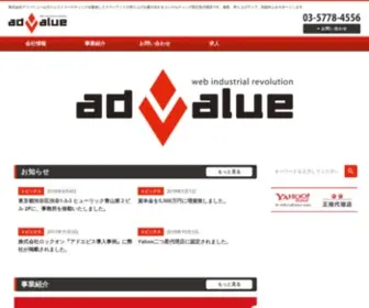 AD-Value.jp(株式会社アドバリュー) Screenshot